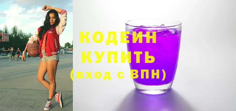 Кодеин Purple Drank  Бавлы 